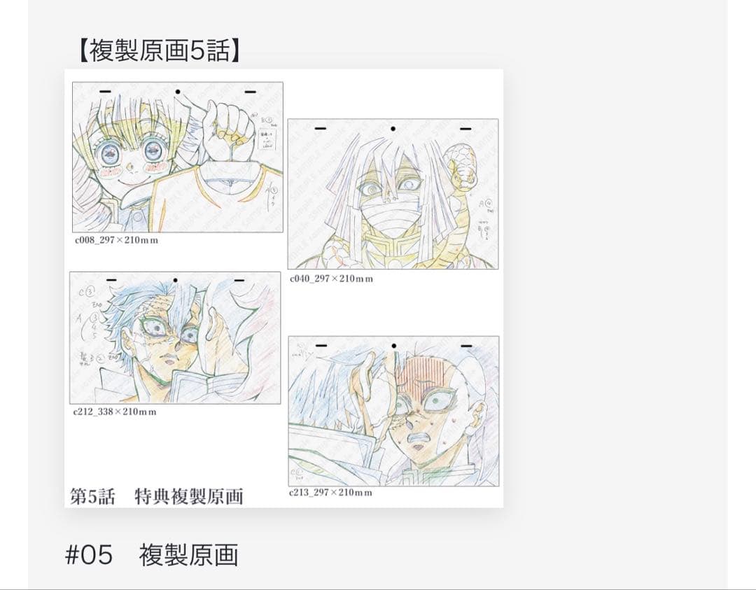 鬼滅の刃　柱稽古編　 dvd Blu-ray 購入特典　複製原画 11枚セット
