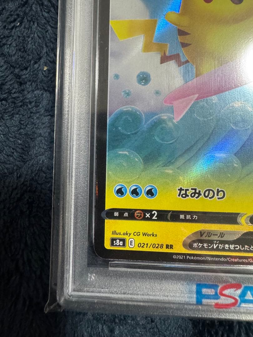 ピカチュウ3点セット