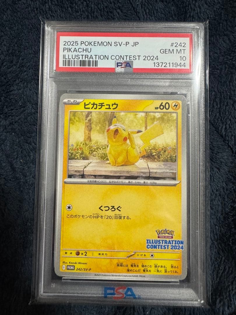 ピカチュウ3点セット