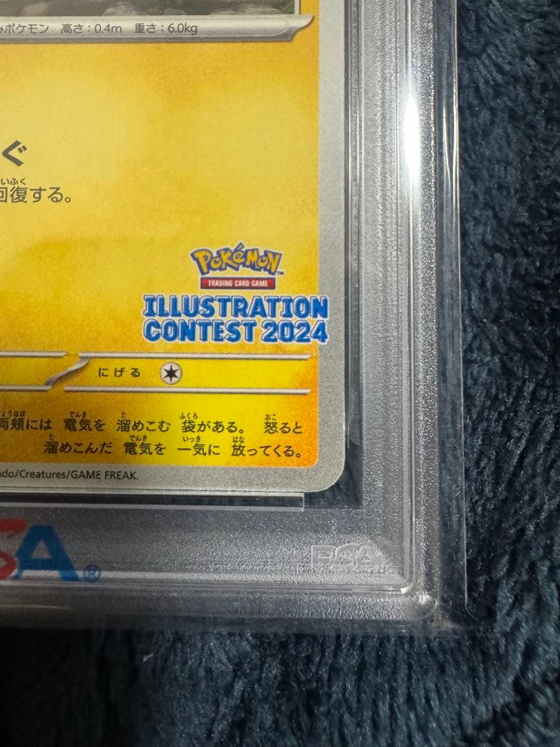 ピカチュウ3点セット