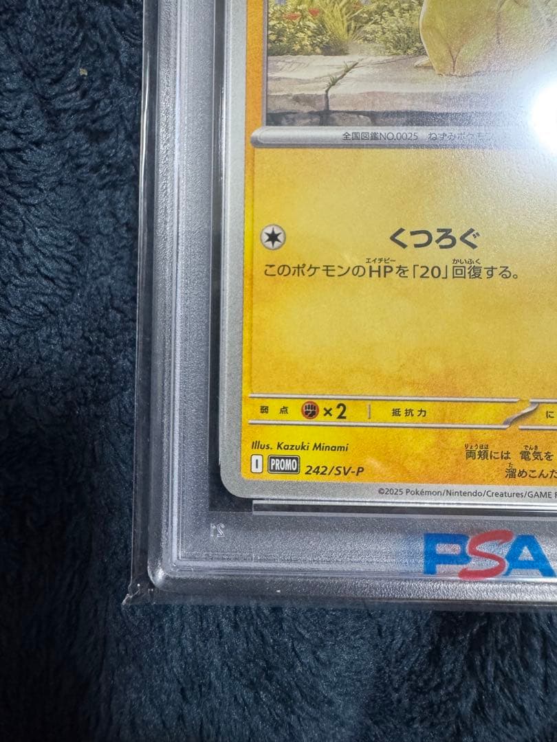 ピカチュウ3点セット