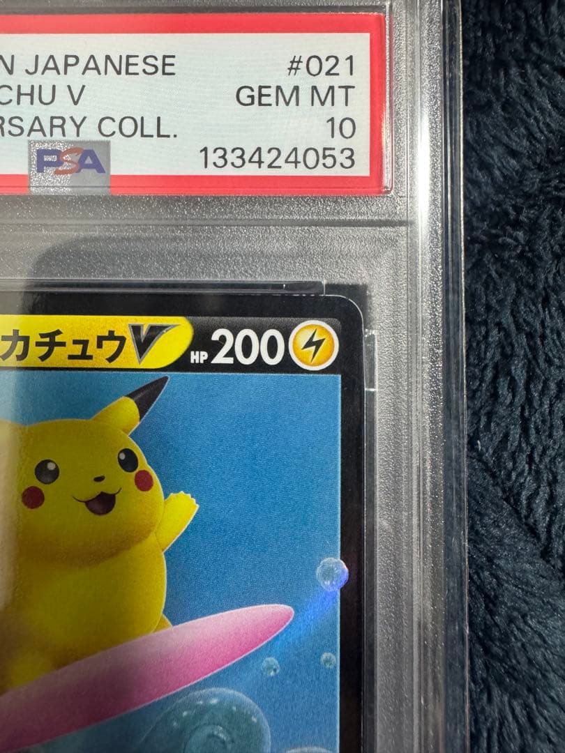 ピカチュウ3点セット