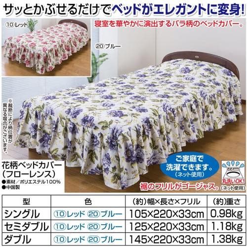 □花柄ベッドカバー（フローレンス） レッド シングル