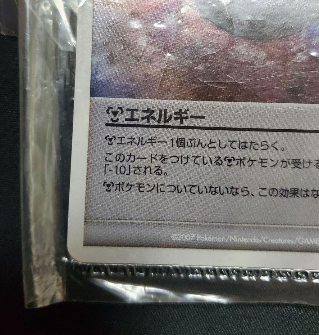 鋼エネルギー プロモ 未開封 2007 ジムチャレンジ 特殊エネルギー