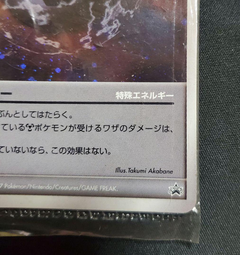 鋼エネルギー プロモ 未開封 2007 ジムチャレンジ 特殊エネルギー