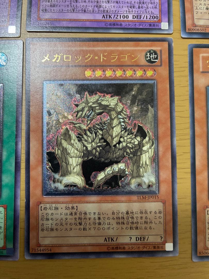 遊戯王　アルティメットレア　旧レリーフ　15枚セット　まとめ②