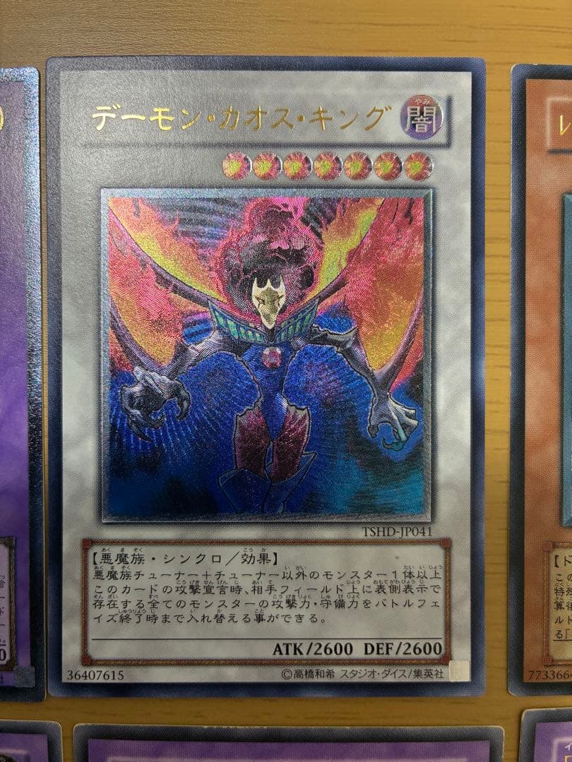 遊戯王　アルティメットレア　旧レリーフ　15枚セット　まとめ②