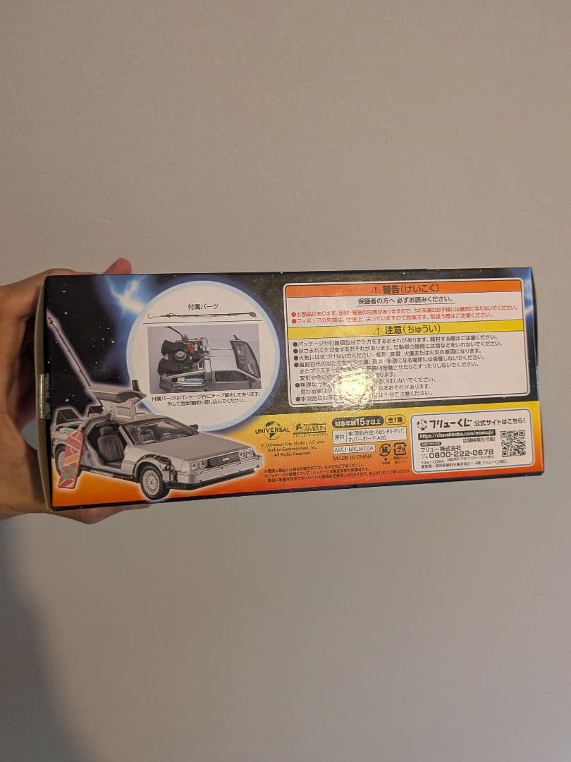 バックトゥザフューチャー 　タイムマシン A賞