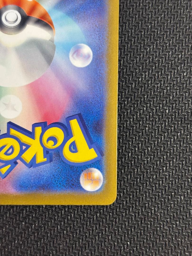 ピカチュウex sar メガドリームex センタリング良好