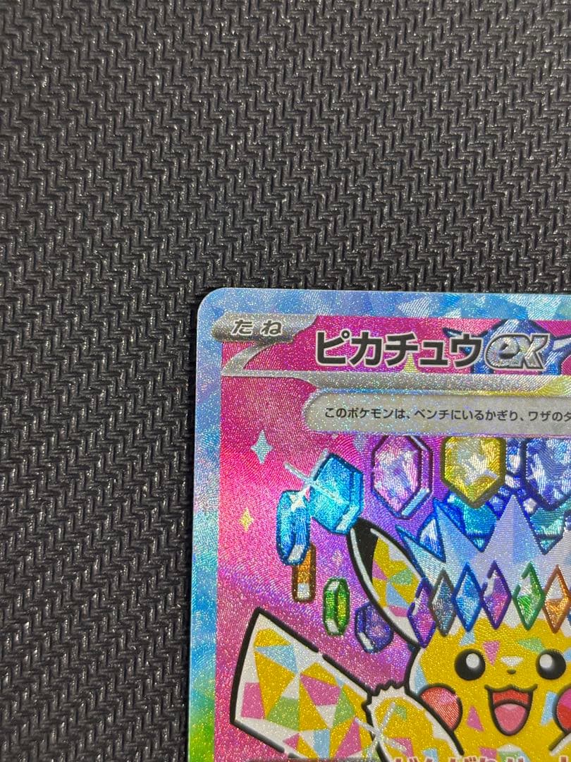 ピカチュウex sar メガドリームex センタリング良好