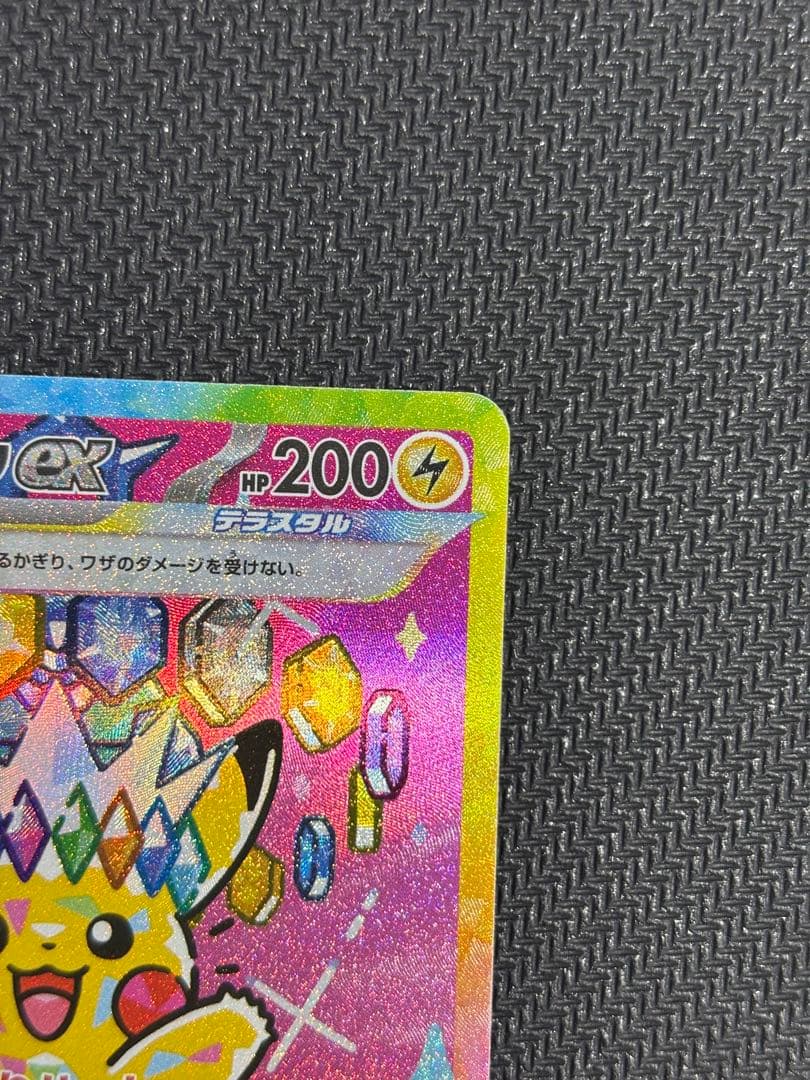 ピカチュウex sar メガドリームex センタリング良好