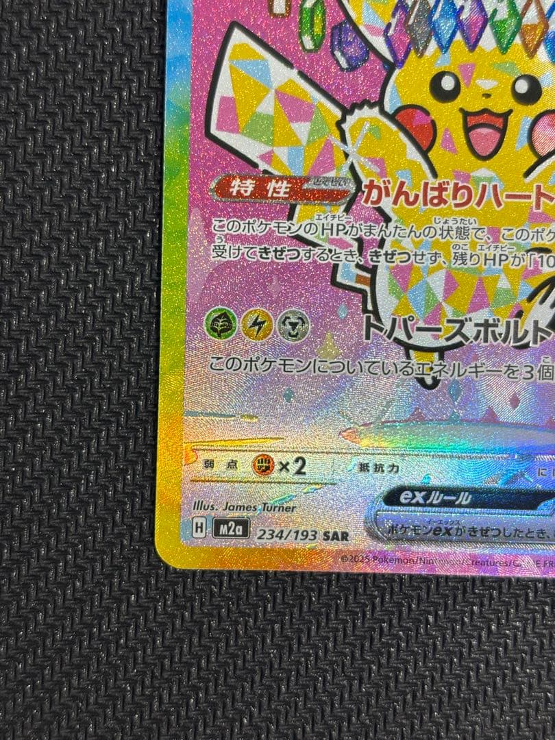 ピカチュウex sar メガドリームex センタリング良好