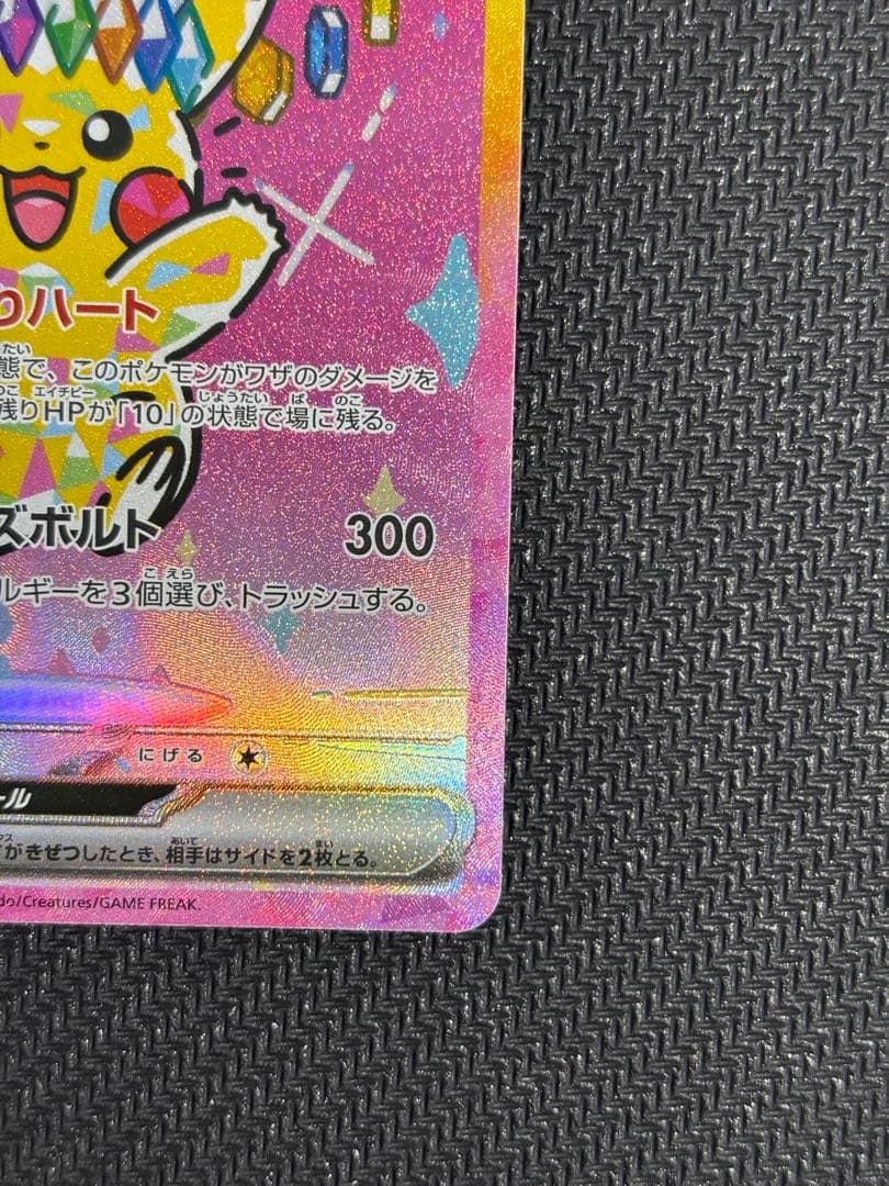 ピカチュウex sar メガドリームex センタリング良好