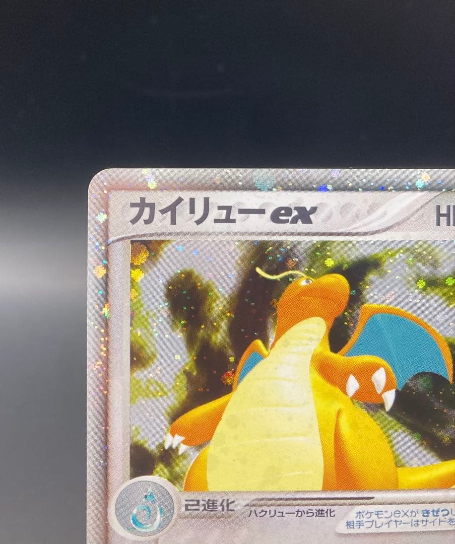 カイリューex 038/045 天空の覇者