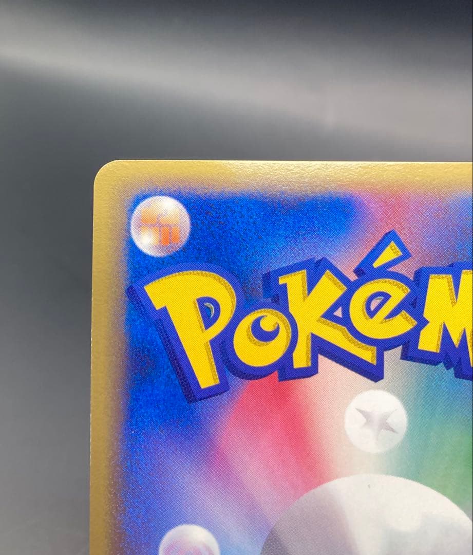 カイリューex 038/045 天空の覇者