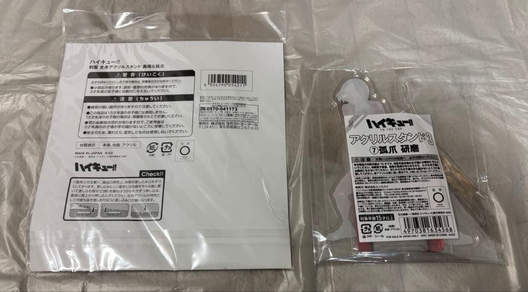 【未開封】ハイキュー!! 黒尾鉄朗 孤爪研磨 スリッパ アクリルスタンドまとめ