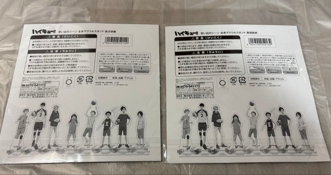 【未開封】ハイキュー!! 黒尾鉄朗 孤爪研磨 スリッパ アクリルスタンドまとめ