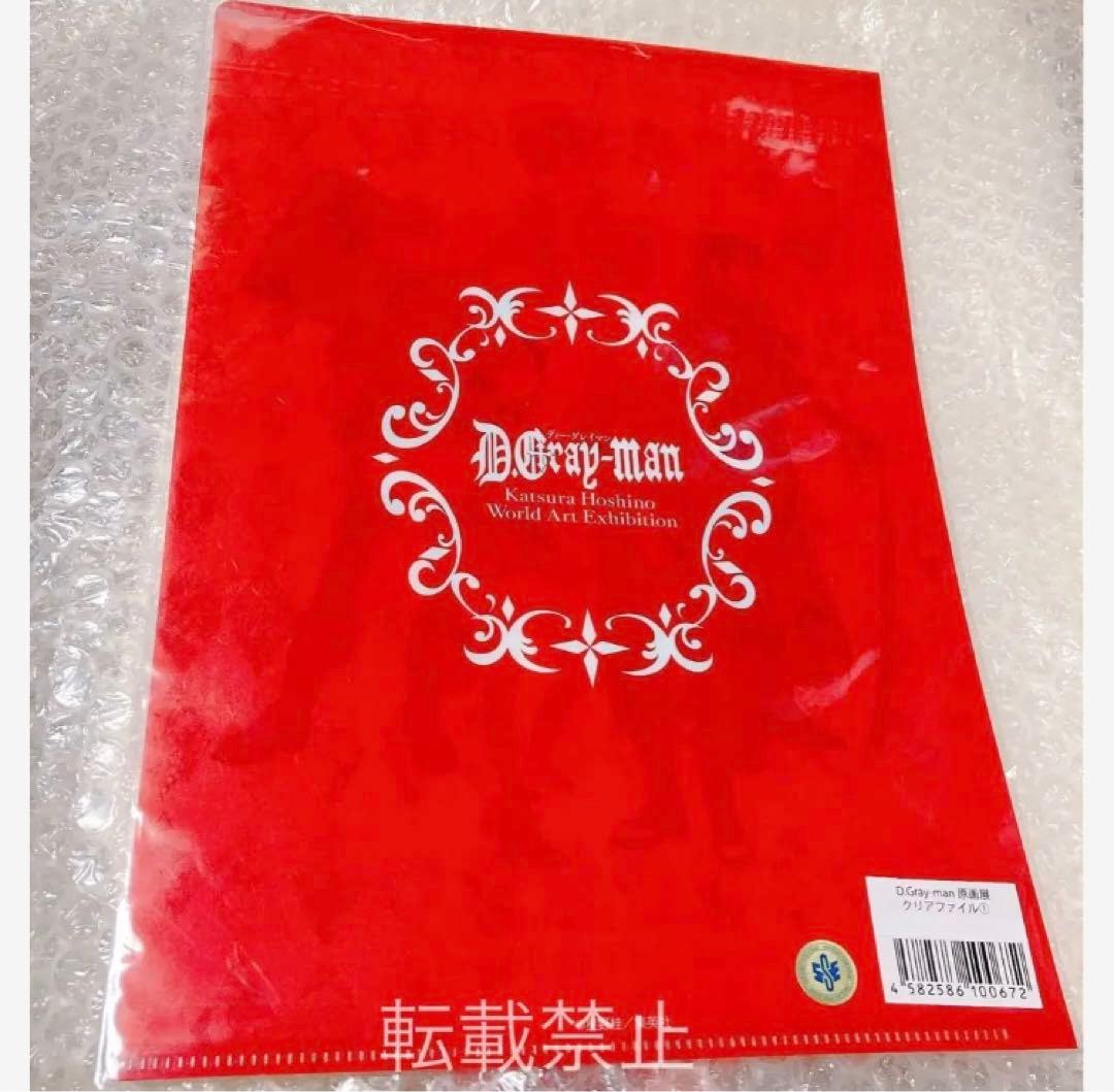 D.Gray-man原画展　クリアファイル　チケットケース　ディーグレ　神田ユウ