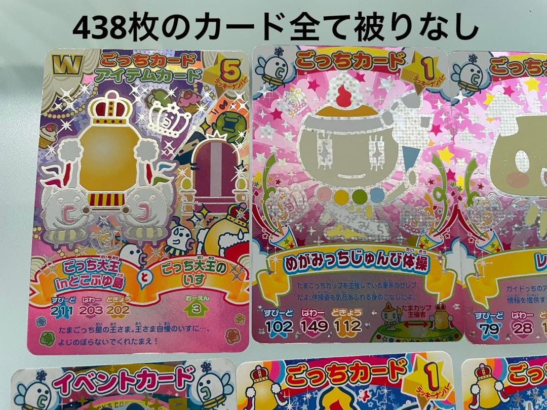 たまごっちカード　被りなし438枚　たまごっちコンテスト　たまごっちカップ　レア