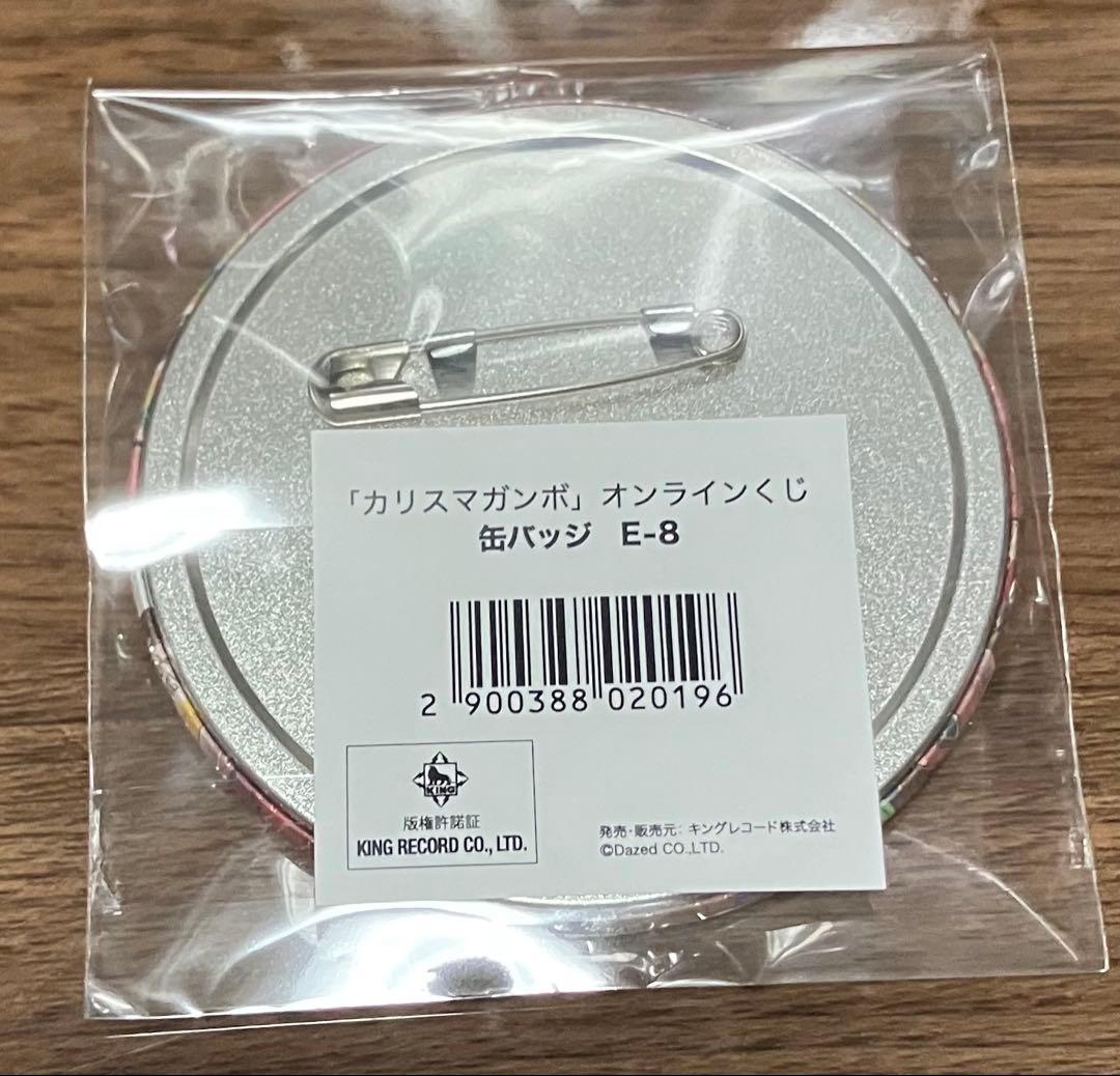 カリスマガンボ　E賞　缶バッジ　天彦　②