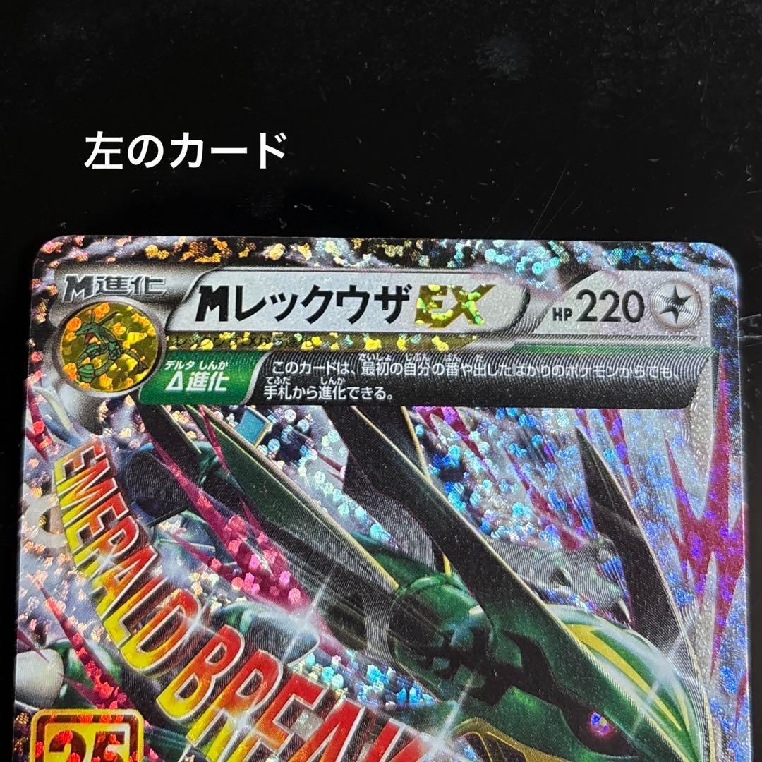 メガレックウザex 25th プロモ　ポケモンカード　ポケカ　2枚セット