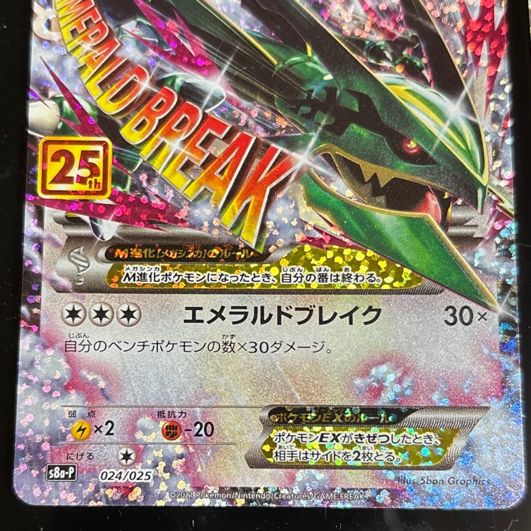 メガレックウザex 25th プロモ　ポケモンカード　ポケカ　2枚セット