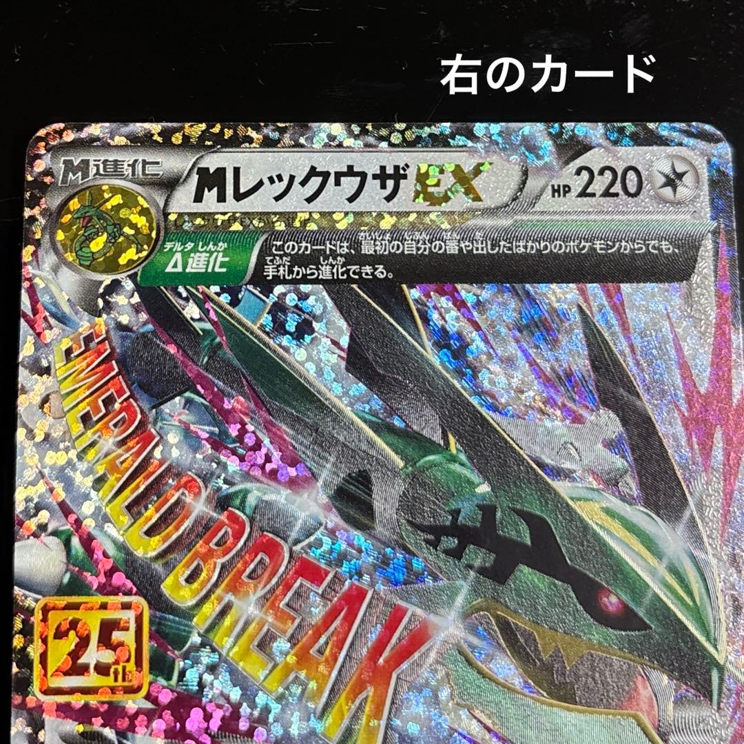 メガレックウザex 25th プロモ　ポケモンカード　ポケカ　2枚セット