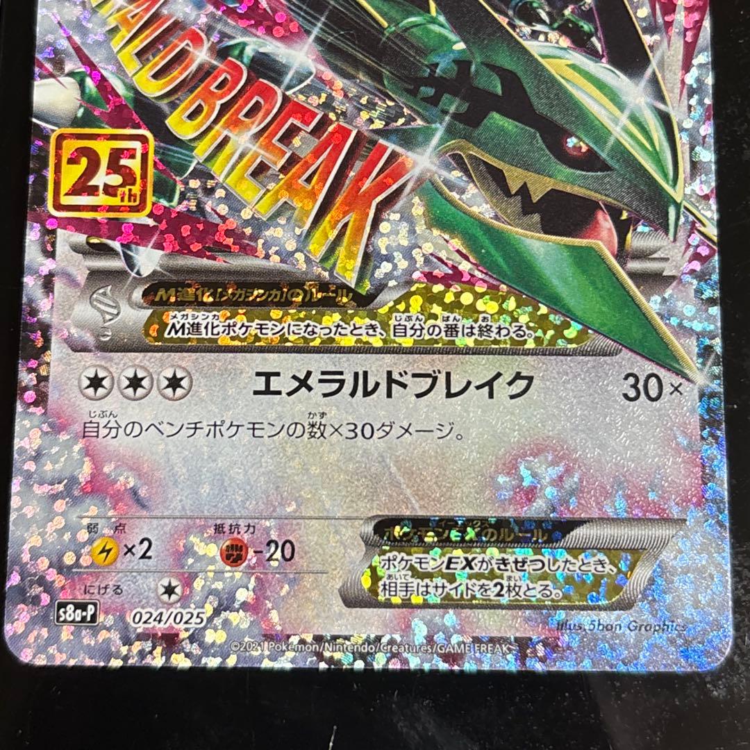 メガレックウザex 25th プロモ　ポケモンカード　ポケカ　2枚セット