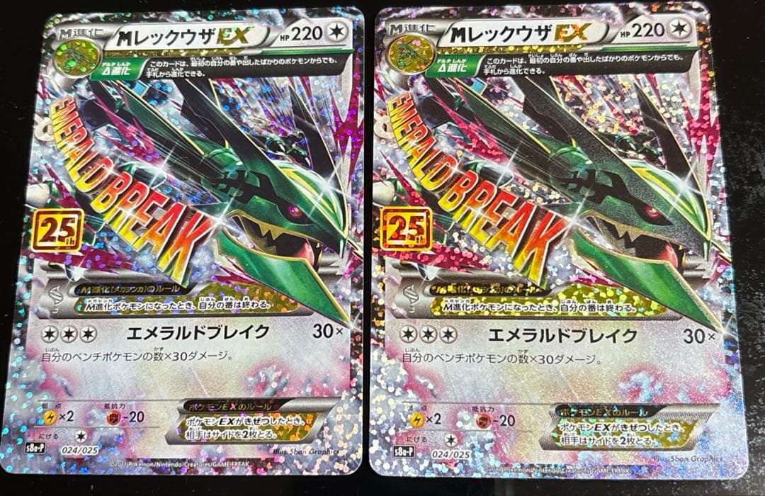 メガレックウザex 25th プロモ　ポケモンカード　ポケカ　2枚セット