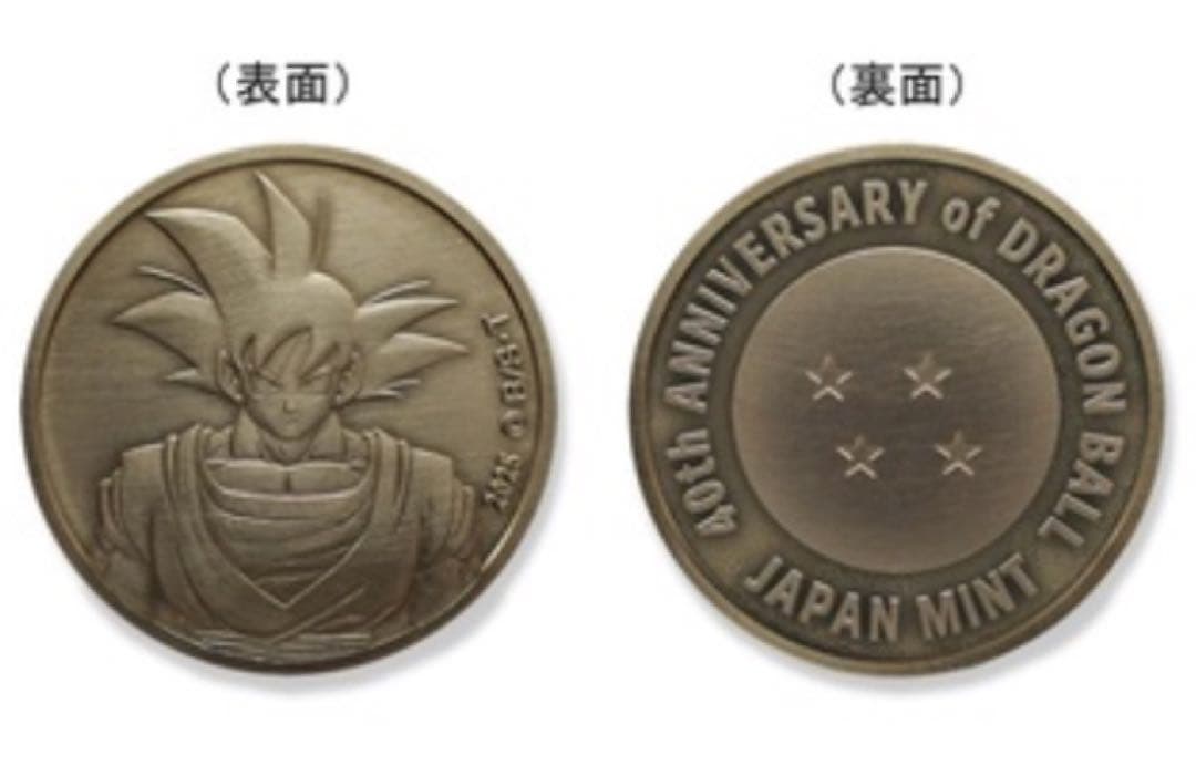 ドラゴンボール　40周年記念　貨幣セット　造幣局
