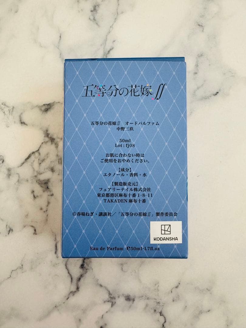 【新品未開封】五等分の花嫁 香水 オードパルファム [中野三玖]