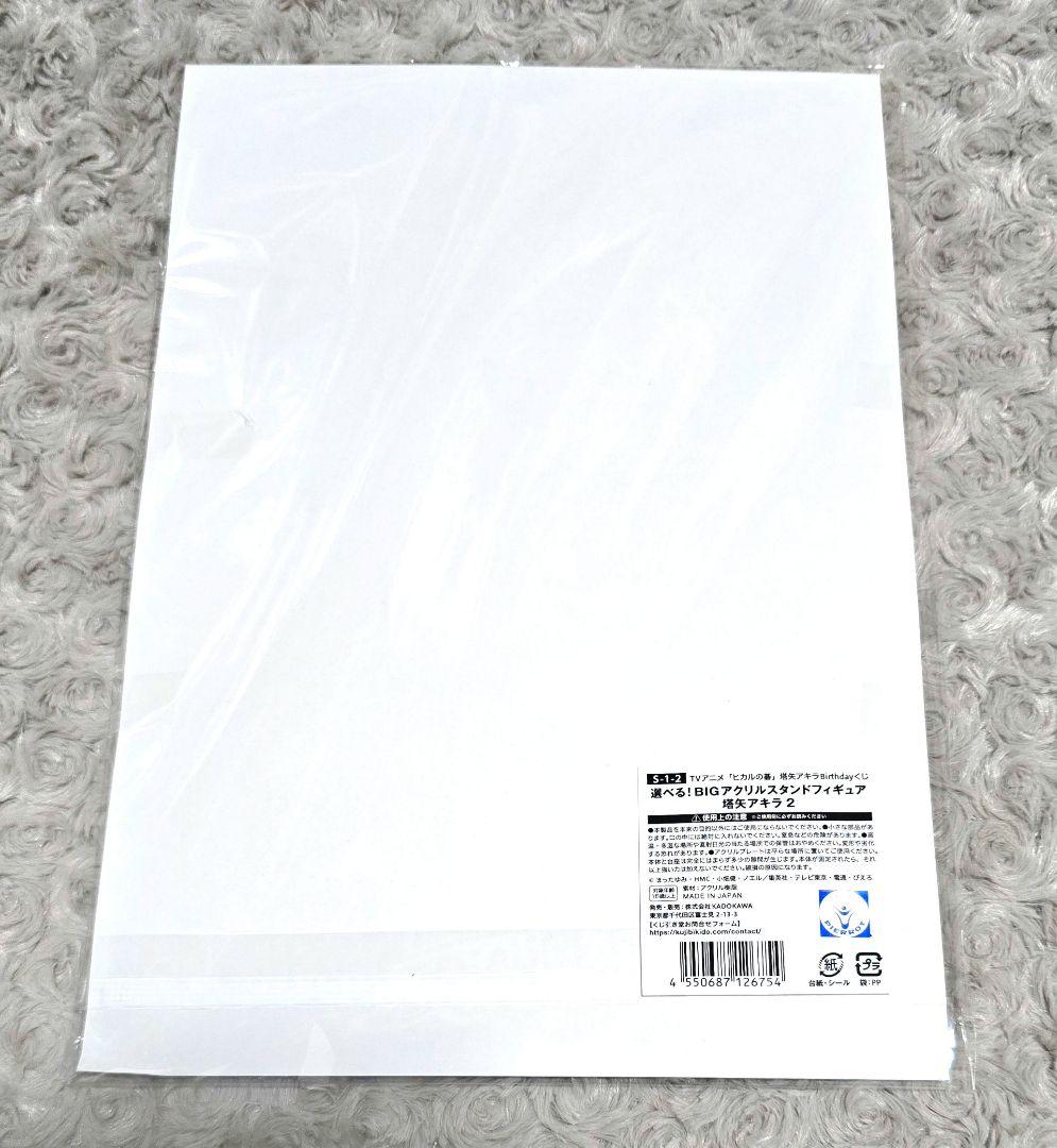 ヒカルの碁 Birthdayくじ S賞 塔矢アキラのBIGアクリルスタンドです