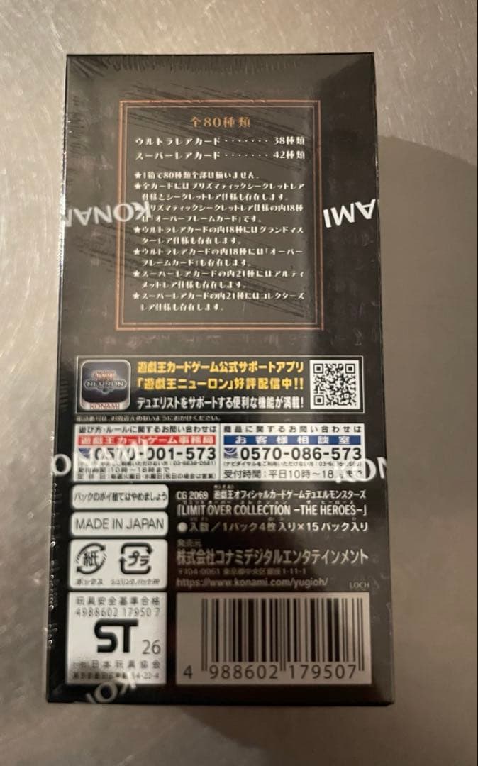 遊戯王　リミットオーバーコレクション　シュリンク付き　BOX