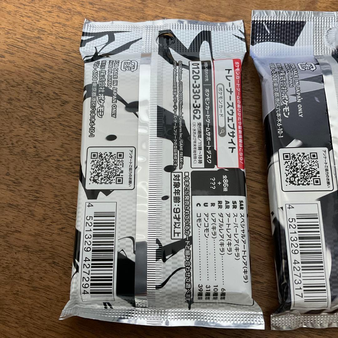 ポケモンカードゲーム　デラックスパック　ブラックボルトホワイトフレア　各1パック