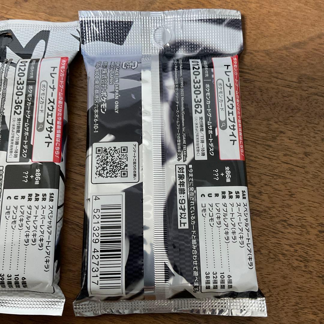 ポケモンカードゲーム　デラックスパック　ブラックボルトホワイトフレア　各1パック