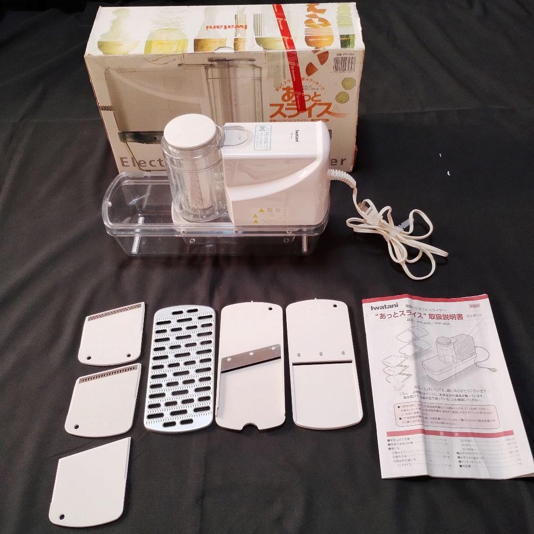 Iwatani 岩谷産業 あっとスライス 電動ベジタブルスライサー 動作確認済み