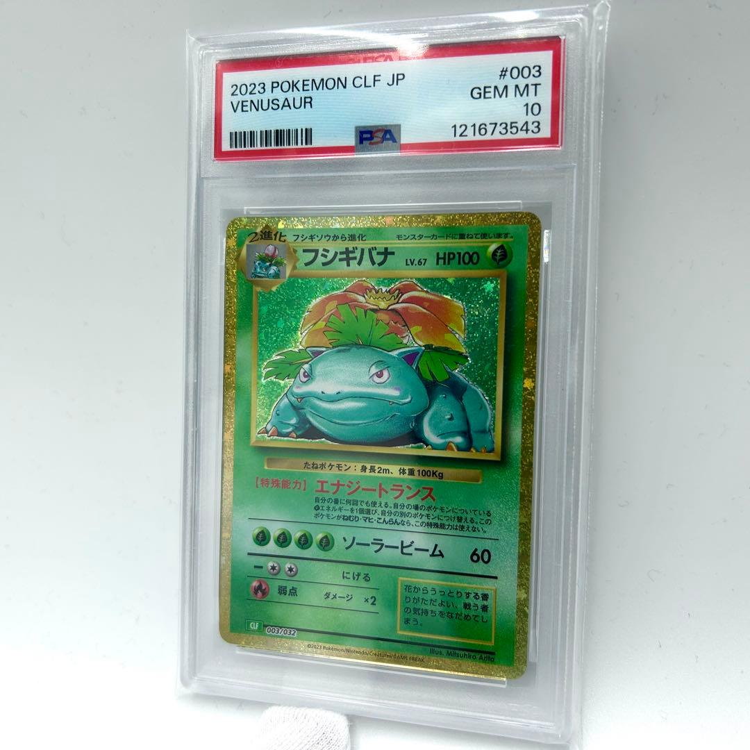 PSA10 フシギバナ CLF 003/032 クラシック Venusaur