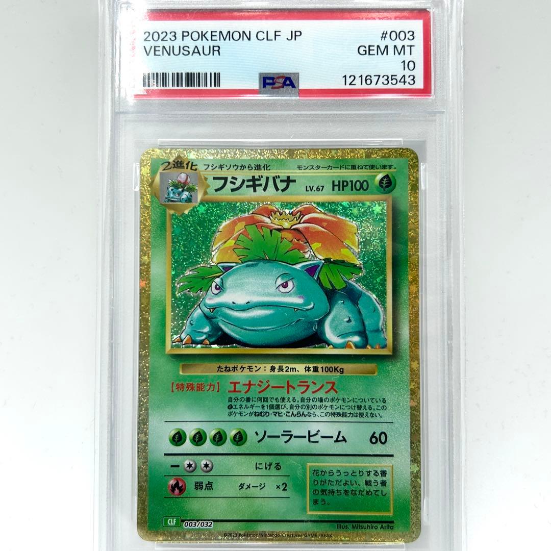 PSA10 フシギバナ CLF 003/032 クラシック Venusaur