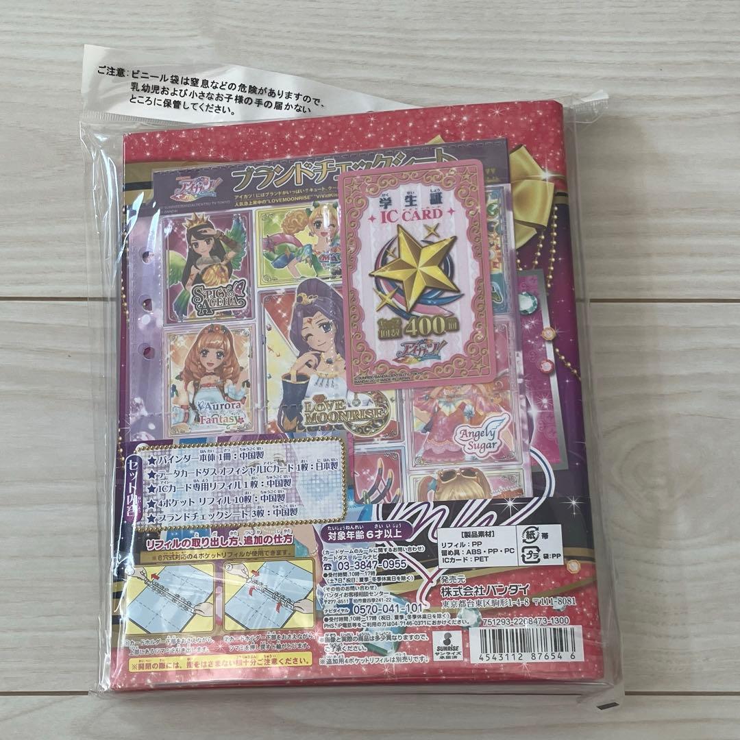 【未開封】アイカツ！オフィシャルバインダー　ラブムーンライズ