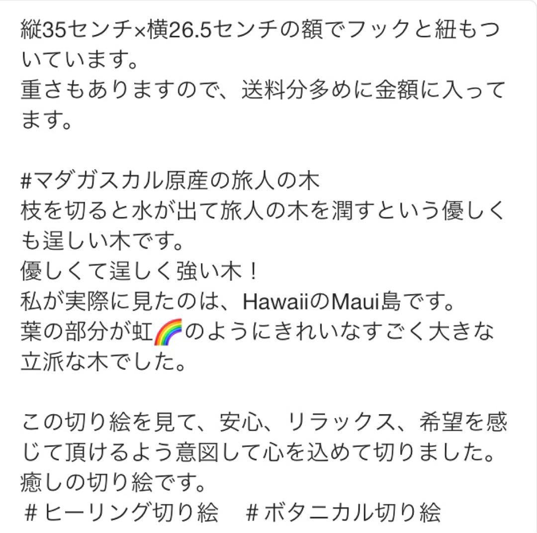 healing切り絵✂︎旅人の木