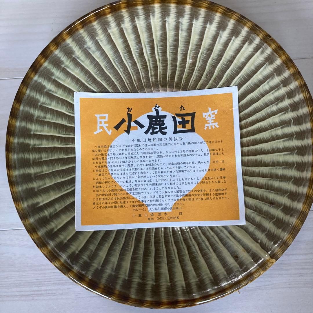 伝統工芸 大分県日田 小鹿田焼 九寸皿
