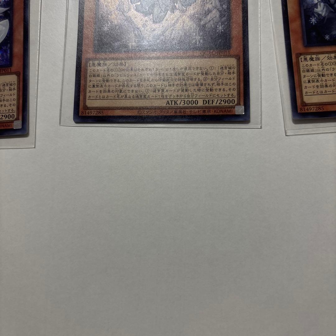 【遊戯王　美品】　迷宮城の白銀姫 絵違い 25th クオシク　他