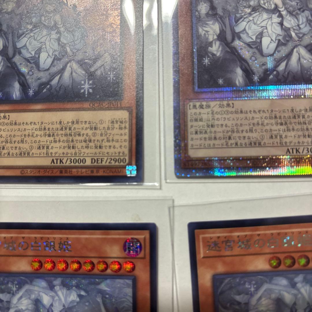 【遊戯王　美品】　迷宮城の白銀姫 絵違い 25th クオシク　他