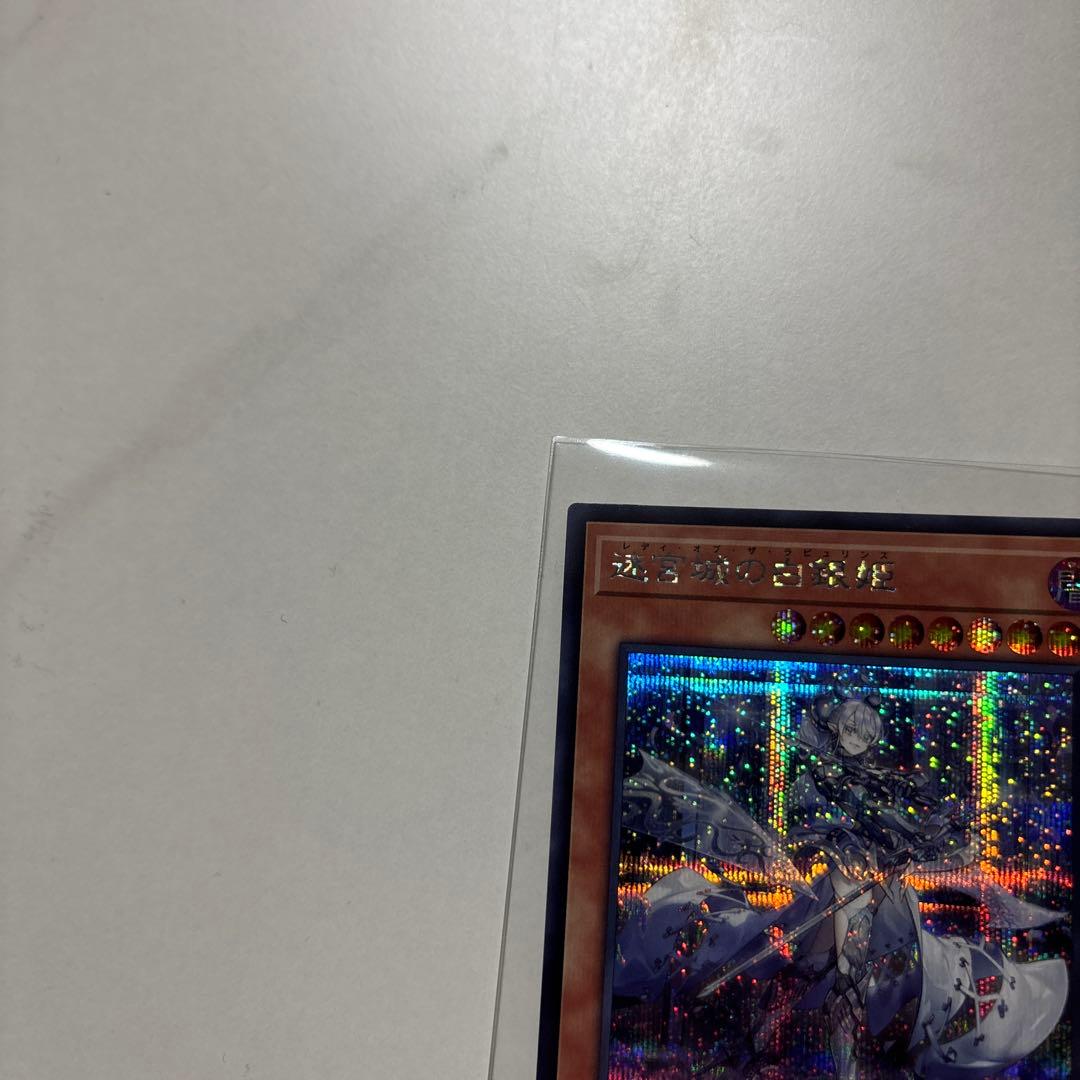 【遊戯王　美品】　迷宮城の白銀姫 絵違い 25th クオシク　他