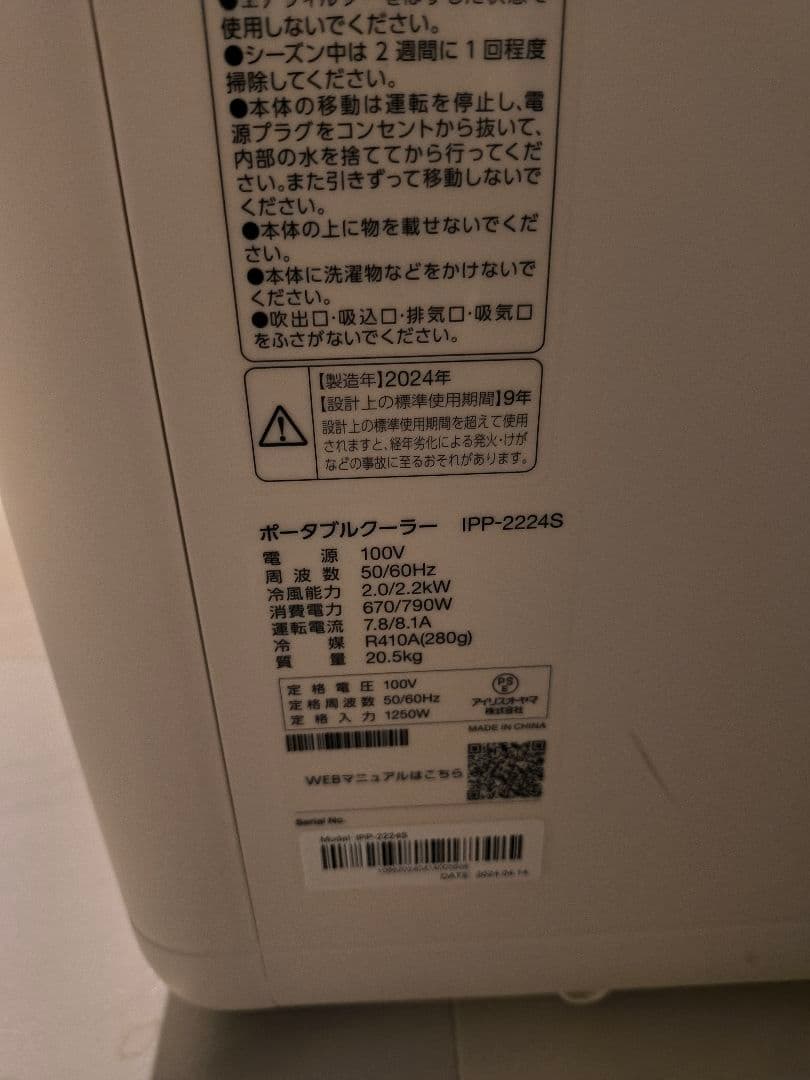 アイリスオーヤマ ポータブルクーラー IPP-2224S
