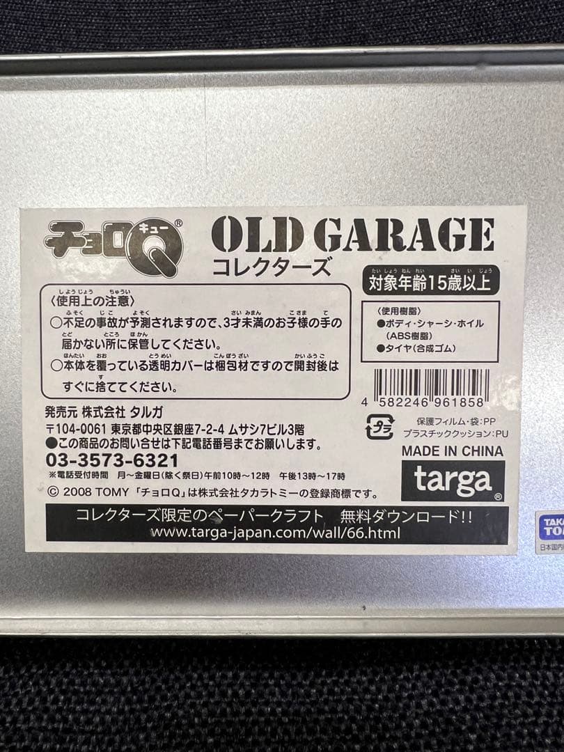 2008年 廃盤 チョロQ OLD GARAGE 缶ケース付 6台　ミニカー