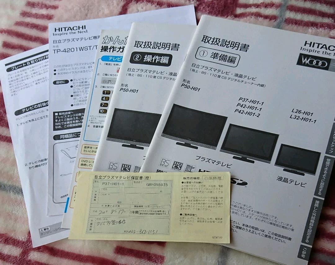 プラズマテレビ37インチ  日立