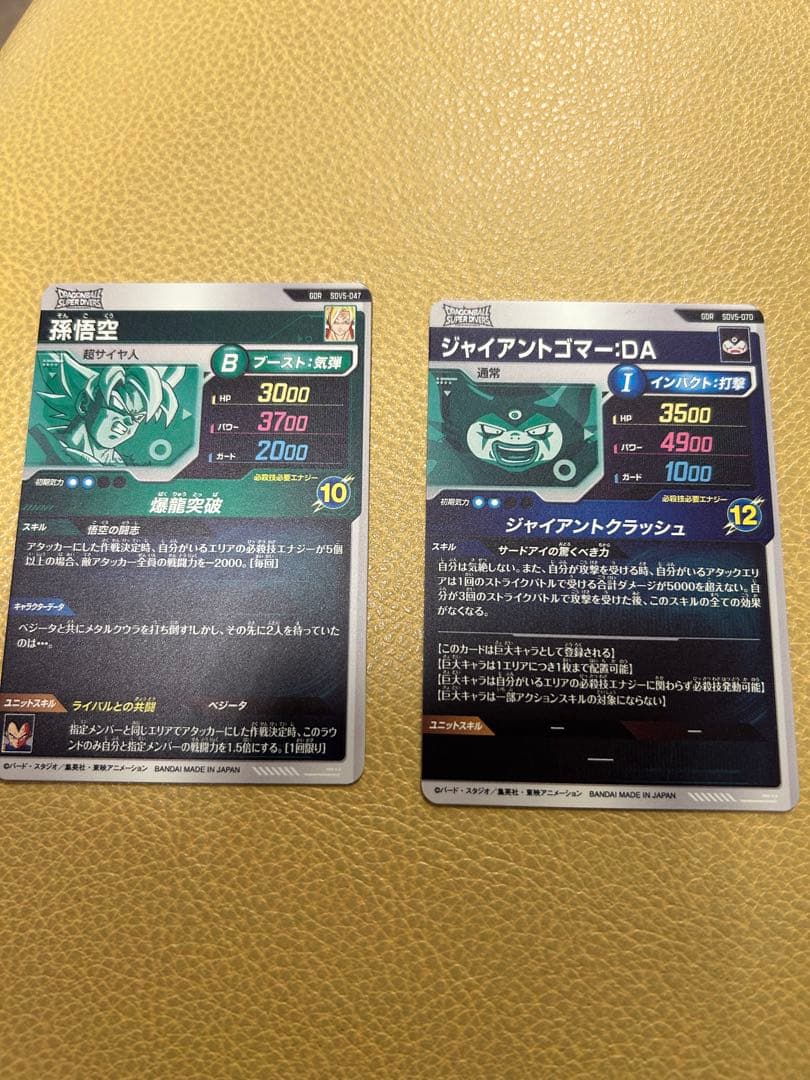 ドラゴンボールスーパーダイバーズジャイアントゴマーSDV5-70SDV5-047