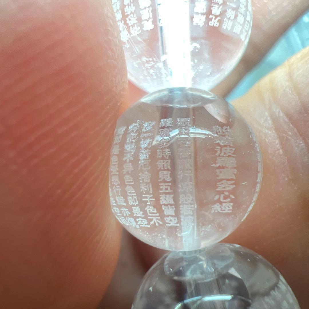 絶対的守護⭐︎般若心経彫　水晶ブレスレット