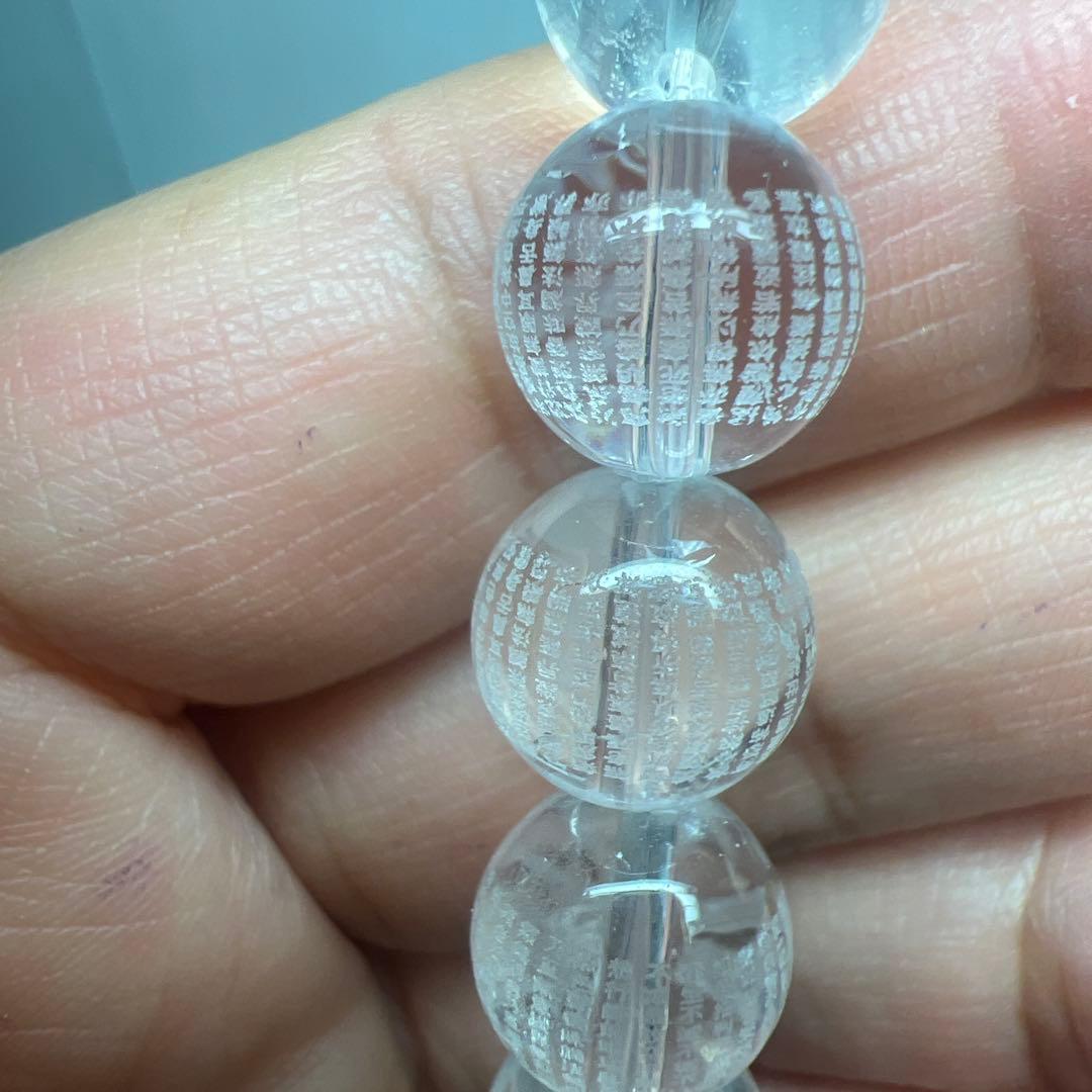 絶対的守護⭐︎般若心経彫　水晶ブレスレット